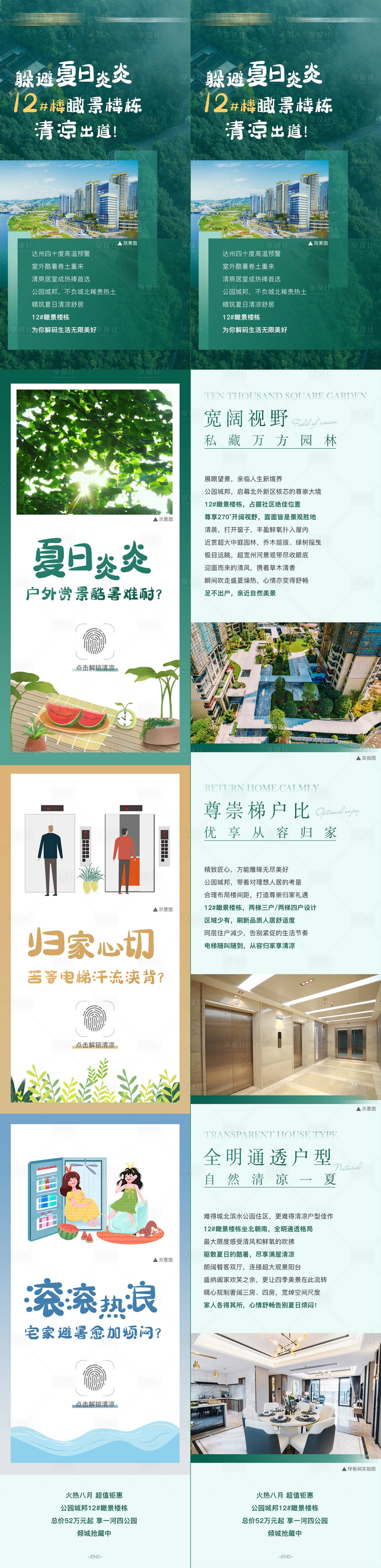 源文件下载【享设计】搜索编号：11320009589629145【夏日炎炎清凉加推】