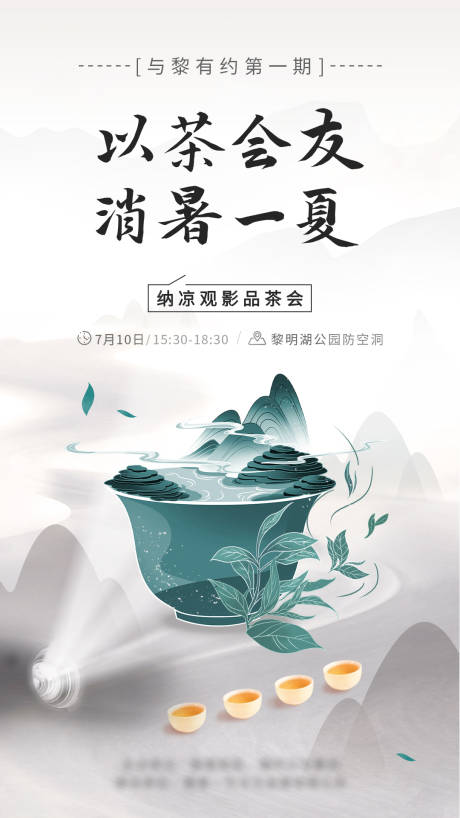 新中式国风水墨茶海报