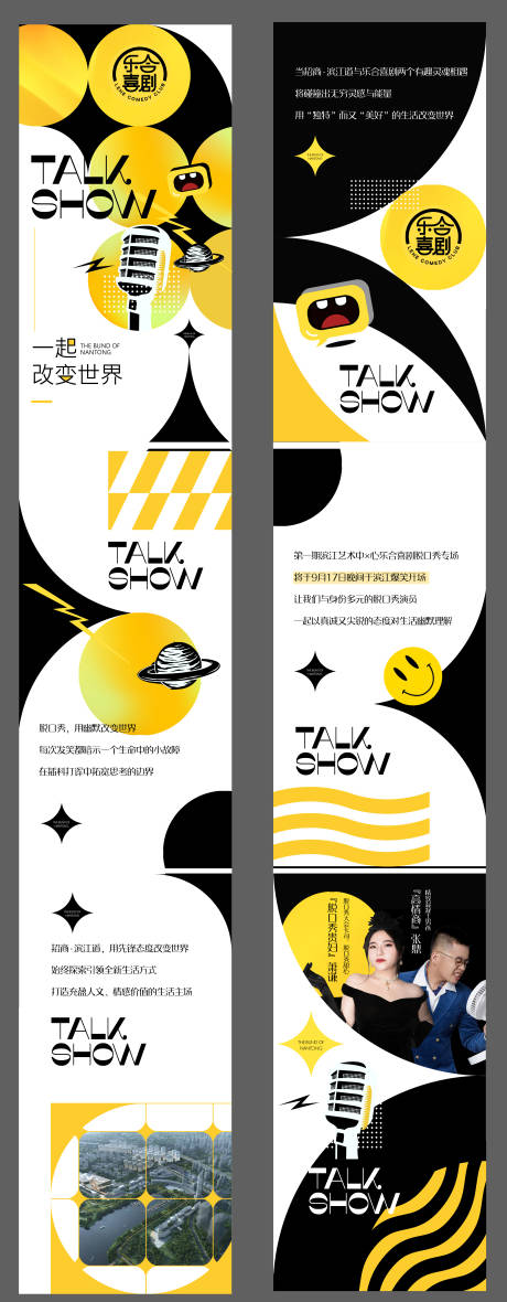 源文件下載【享設計】搜索編號：44990009286662407【脫口秀】