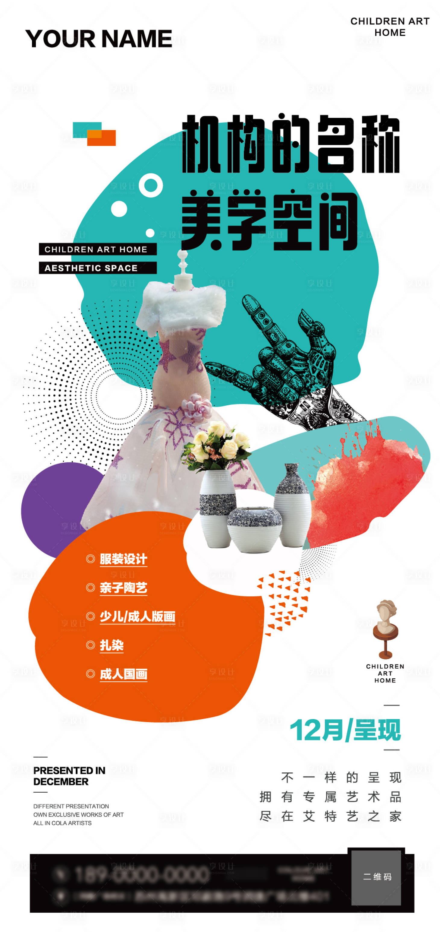 源文件下載【享設(shè)計(jì)】搜索編號(hào)：46260009276759100【成人美學(xué)空間海報(bào)】