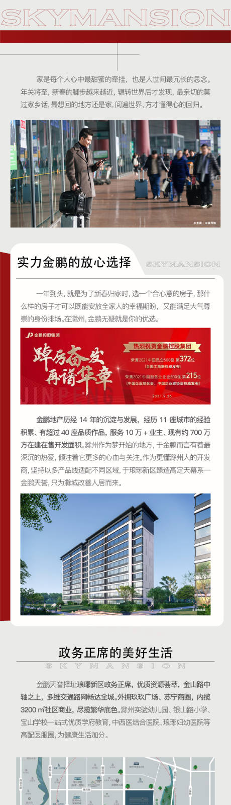 源文件下載【享設計】搜索編號：74850009687122192【地產返鄉長圖】