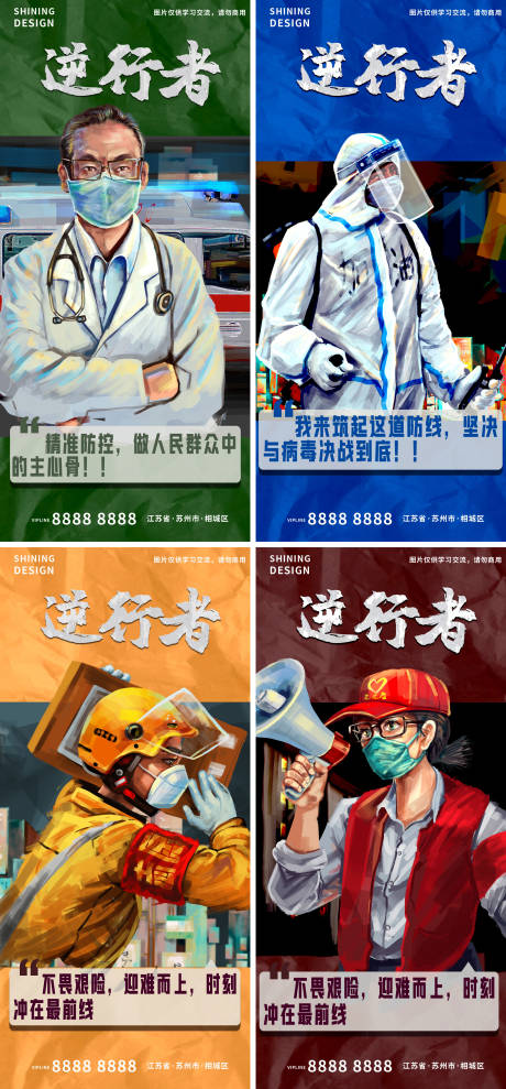 源文件下载【防疫抗击疫情逆行者手绘海报】编号：28880009308309425