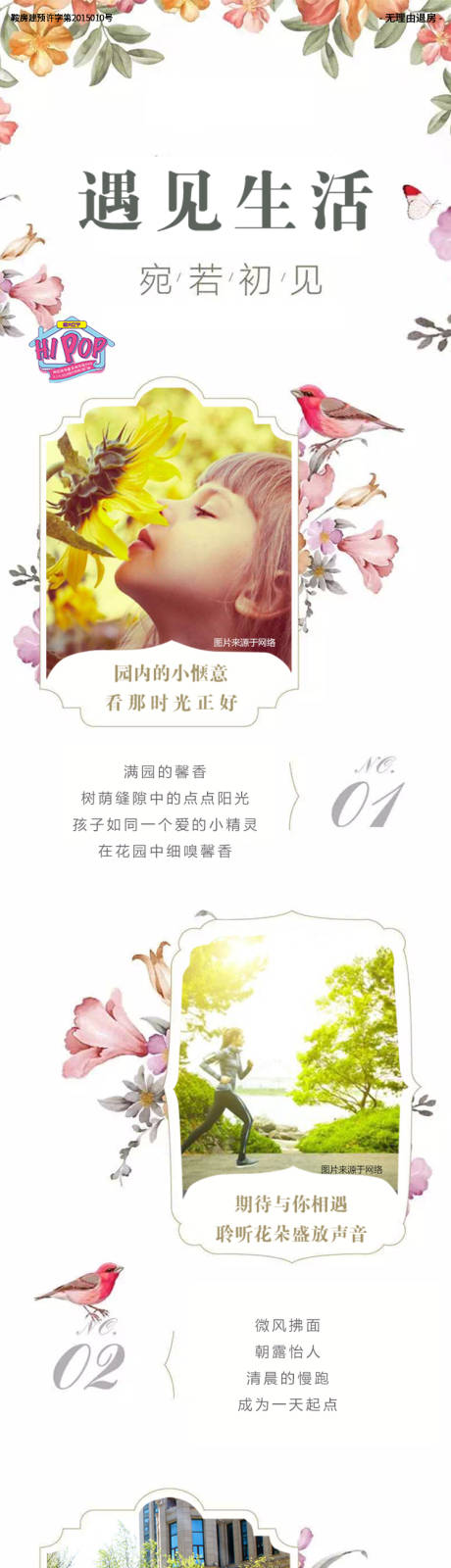 源文件下载【享设计】搜索编号：19790009565301076【地产价值点长图】