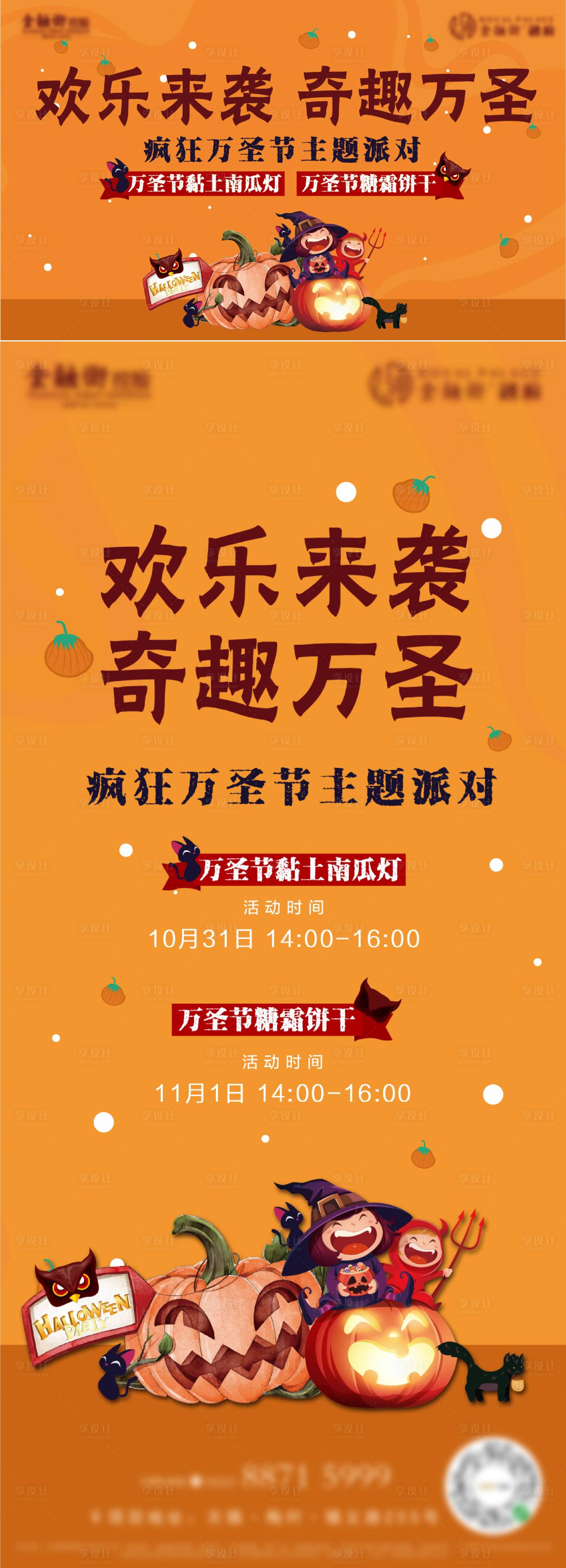 源文件下载【万圣节活动展板】编号：60170009453551256