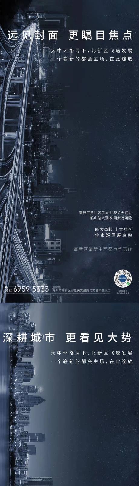 源文件下载【享设计】搜索编号：76700009456273278【地产城市中轴价值点系列海报】