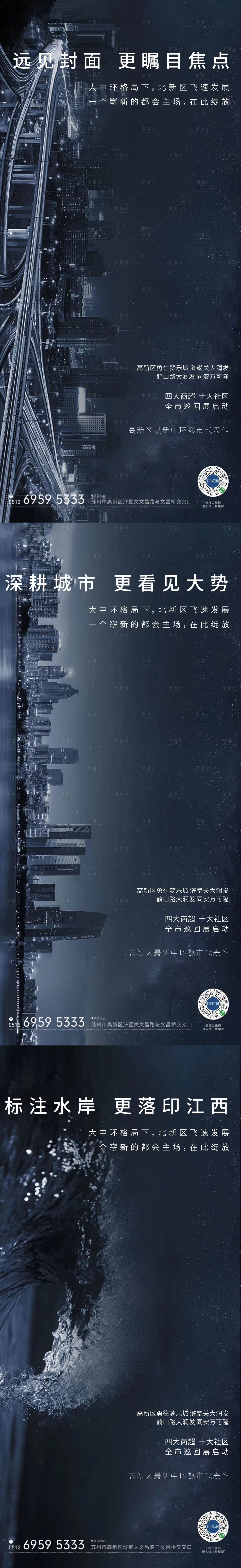源文件下载【享设计】搜索编号：76700009456273278【地产城市中轴价值点系列海报】
