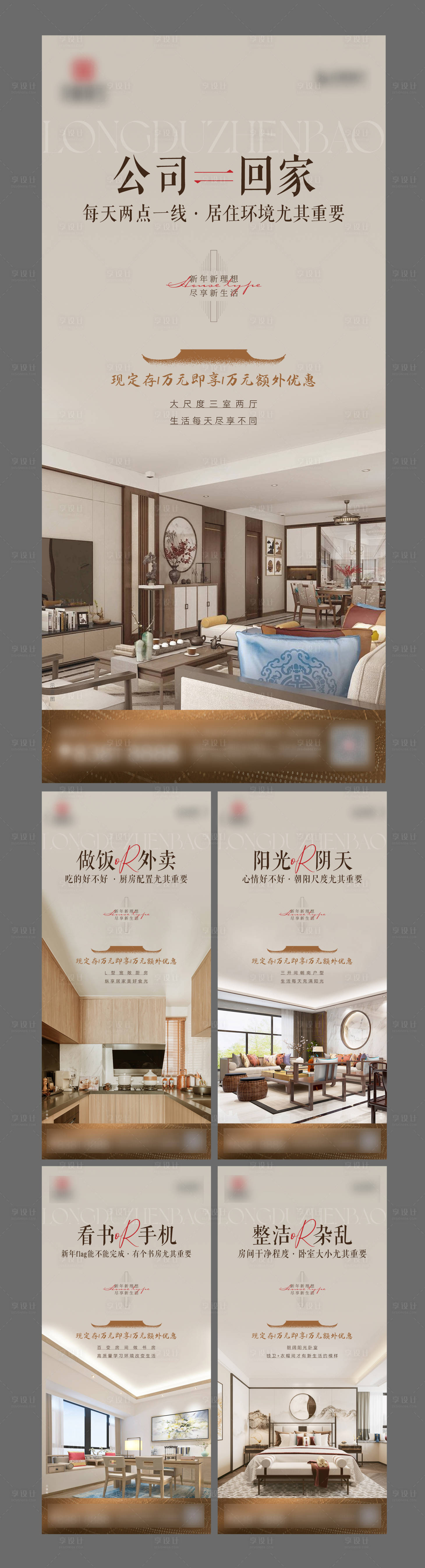 源文件下载【享设计】搜索编号：26740009306718161【房地产户型系列海报】