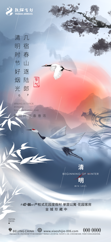 源文件下载【清明节海报】编号：20220414132841287