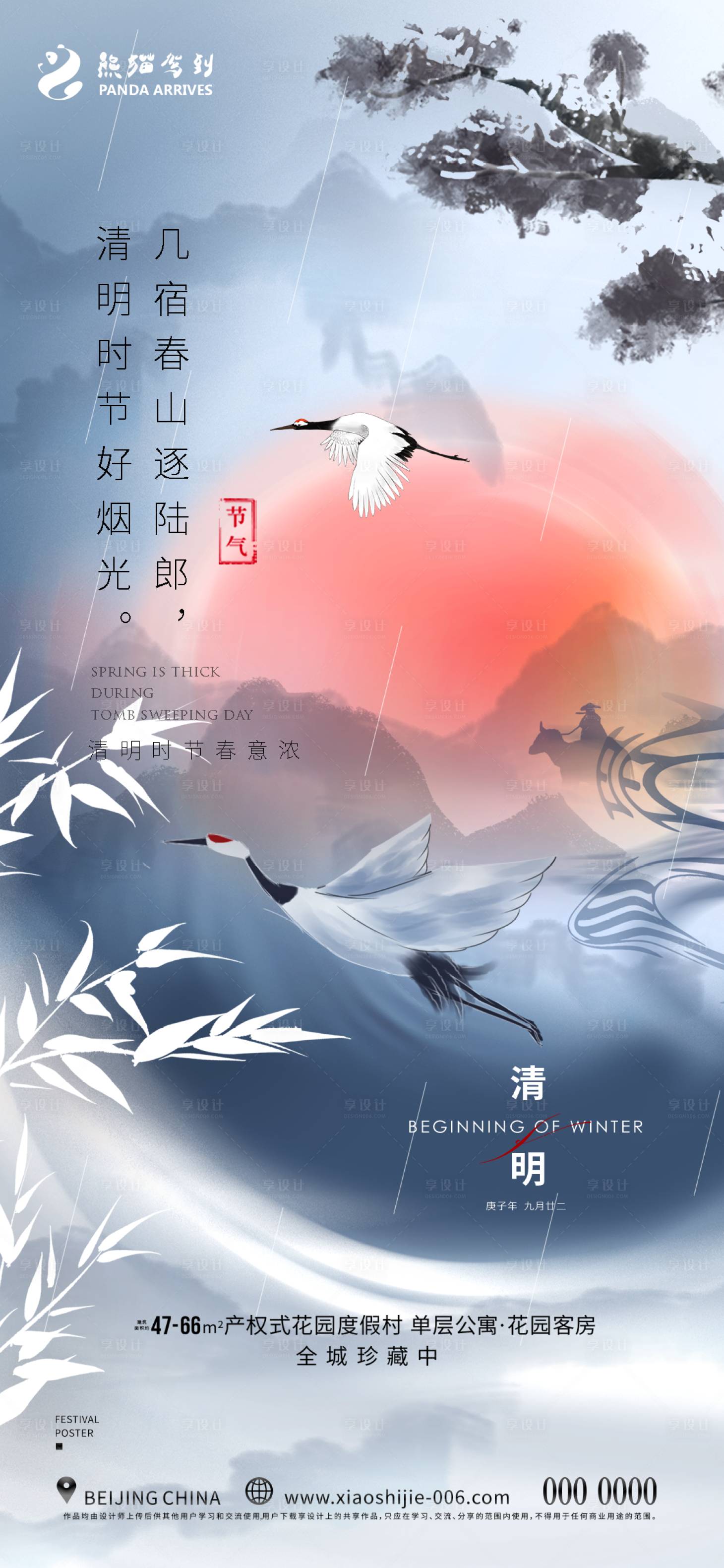 源文件下載【享設計】搜索編號：80230009451519385【清明節海報】