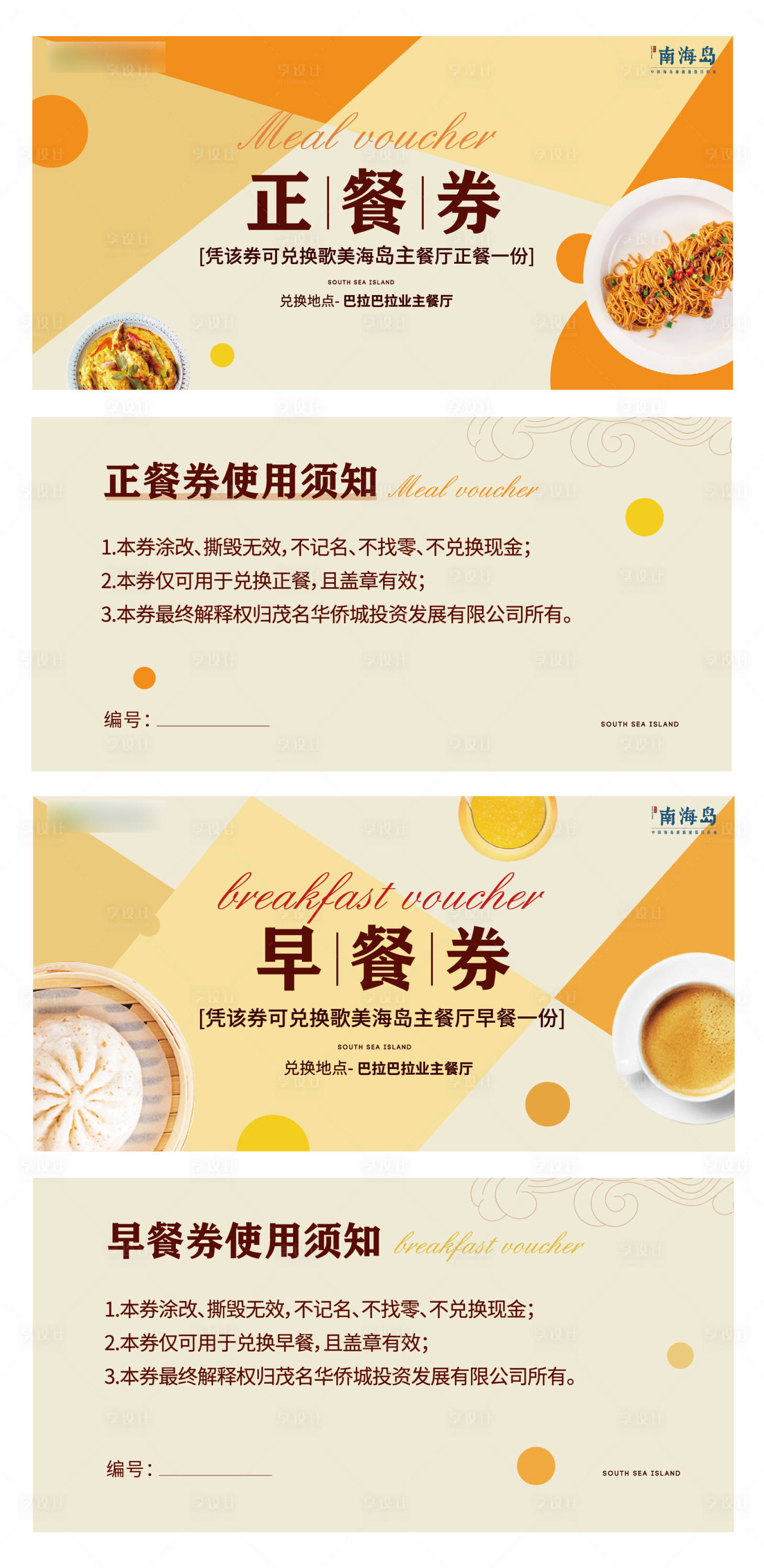 源文件下载【享设计】搜索编号：94110009403033983【早餐代餐券】