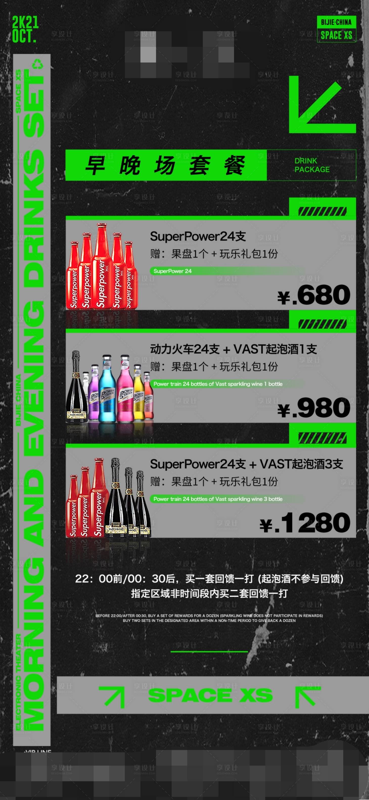 源文件下載【享設計】搜索編號：56900009715791578【酒水套餐】