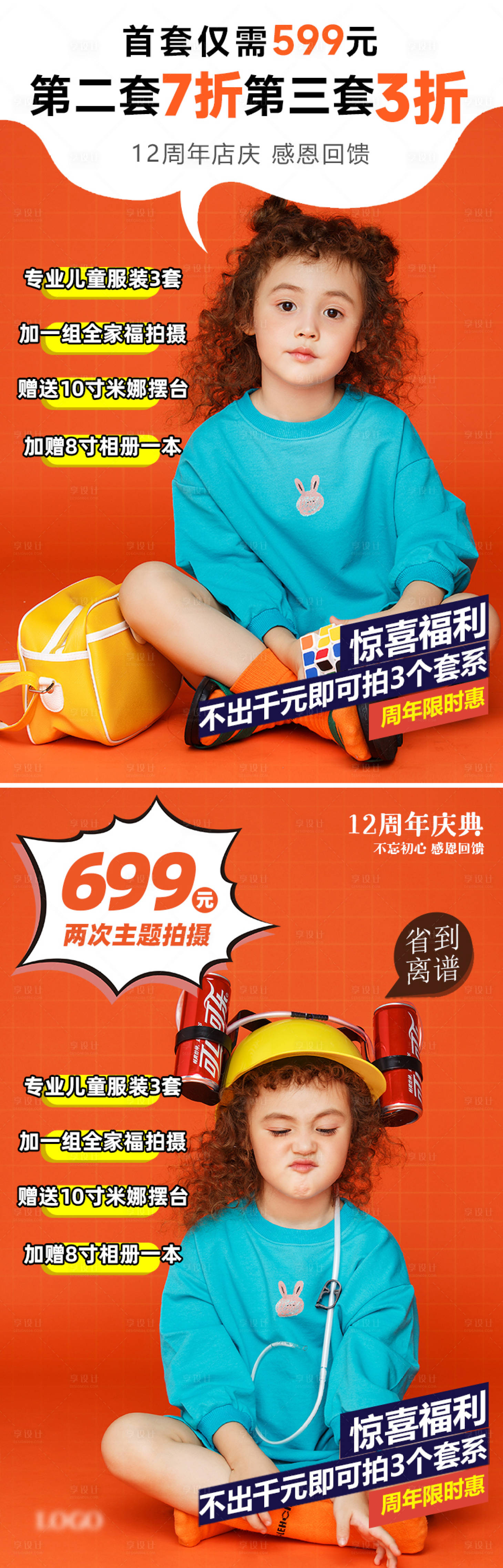 源文件下载【享设计】搜索编号：31910009349328344【儿童摄影活动套系】