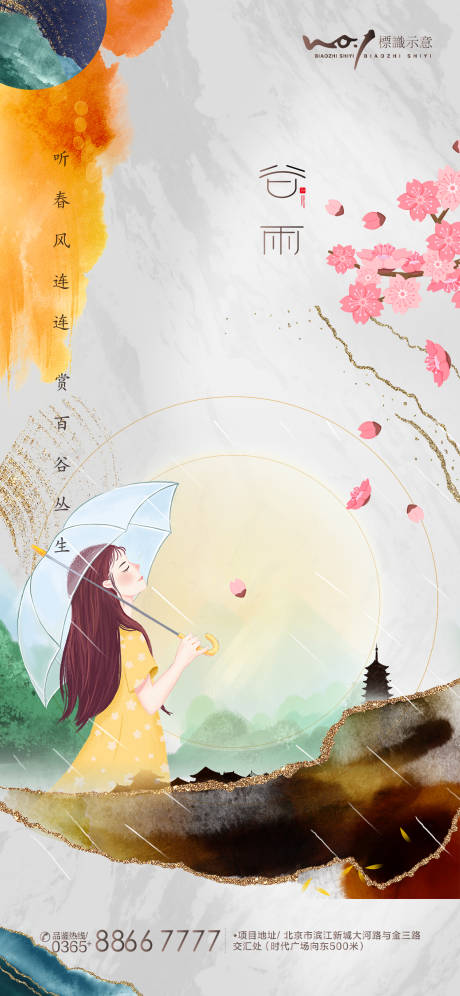 源文件下载【水墨风谷雨节气海报】编号：20220415144609160