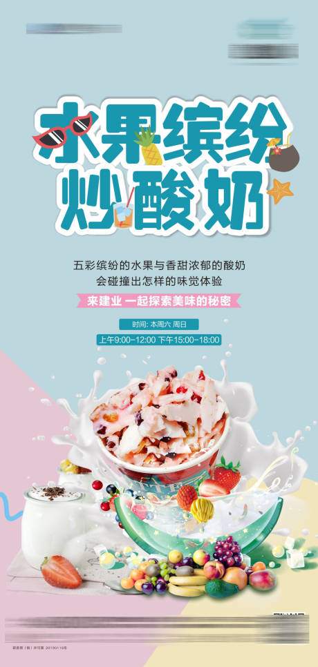 源文件下载【炒酸奶展架】编号：56050009419026687