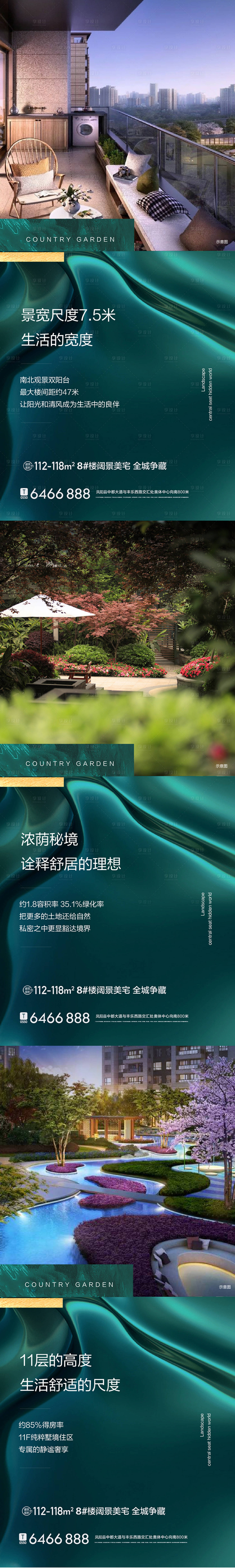 源文件下载【享设计】搜索编号：77760009727695078【绿色园林加推配套系列海报  】