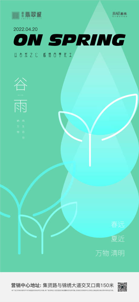 源文件下载【谷雨节气海报】编号：89740009451098048