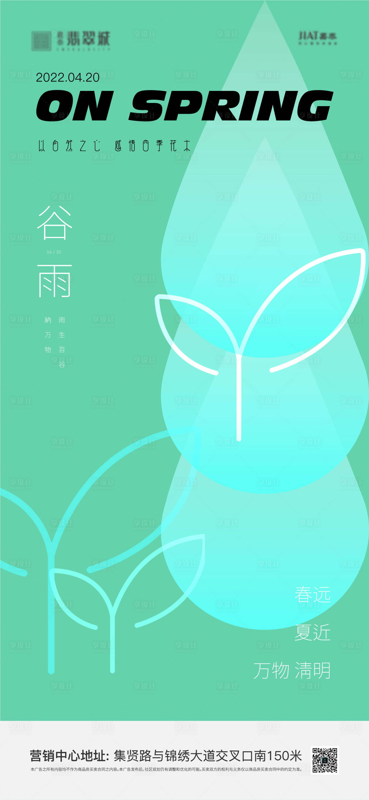 源文件下载【享设计】搜索编号：89740009451098048【谷雨节气海报】