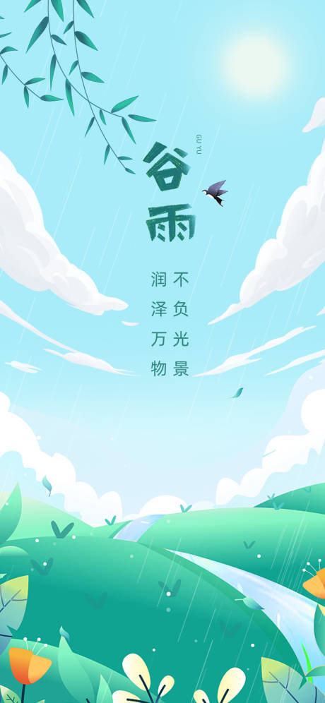 源文件下载【谷雨插画节气海报】编号：77390009494743352