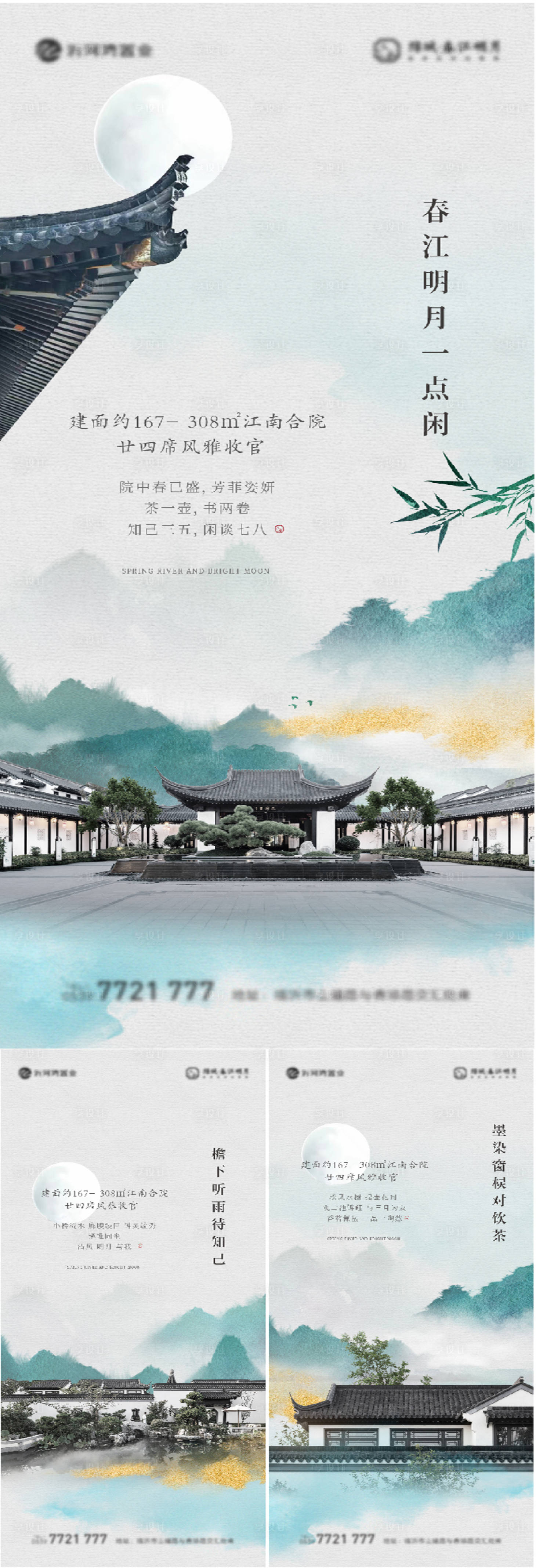 源文件下載【地產(chǎn)中式合院價值點系列海報】編號：34750009594779785