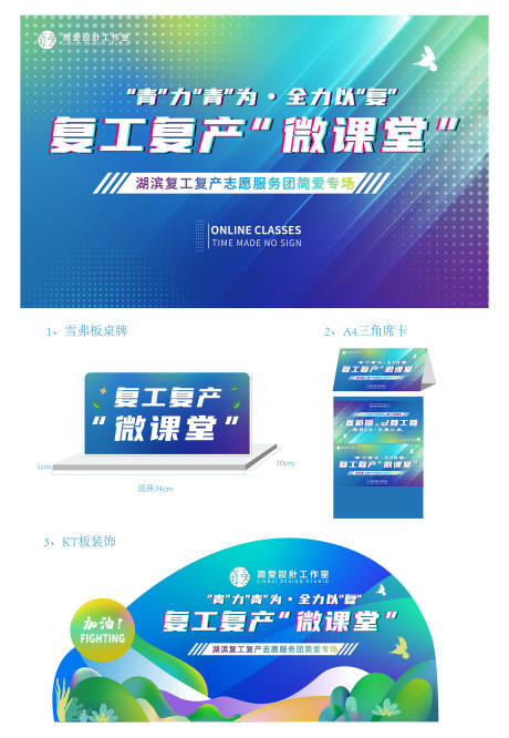 源文件下載【享設計】搜索編號：42980009539329523【復工復產時尚背景】