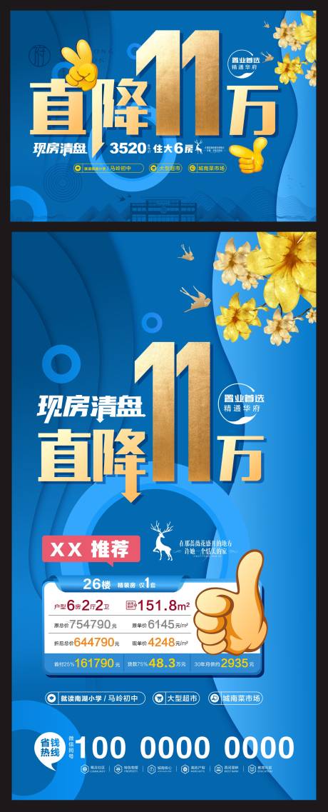 源文件下载【房地产促销】编号：78710009498633615