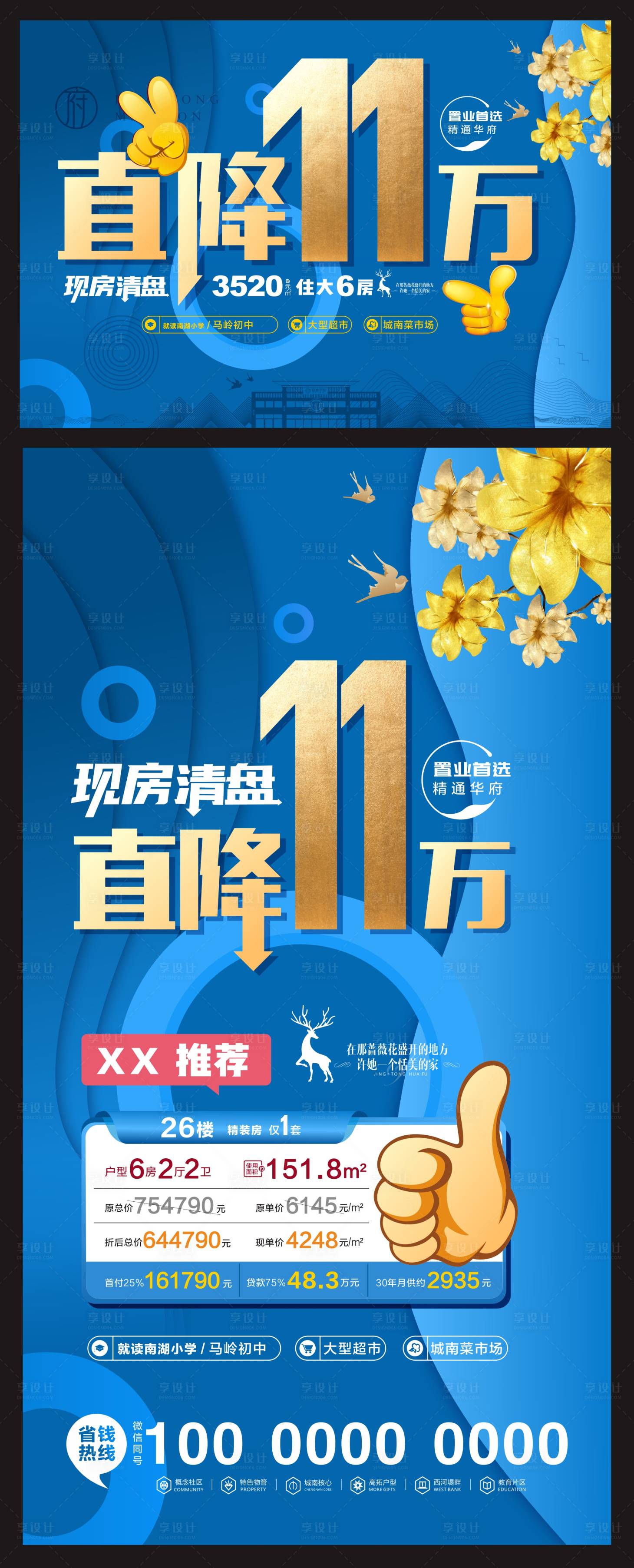 源文件下載【享設計】搜索編號：78710009498633615【房地產(chǎn)促銷】