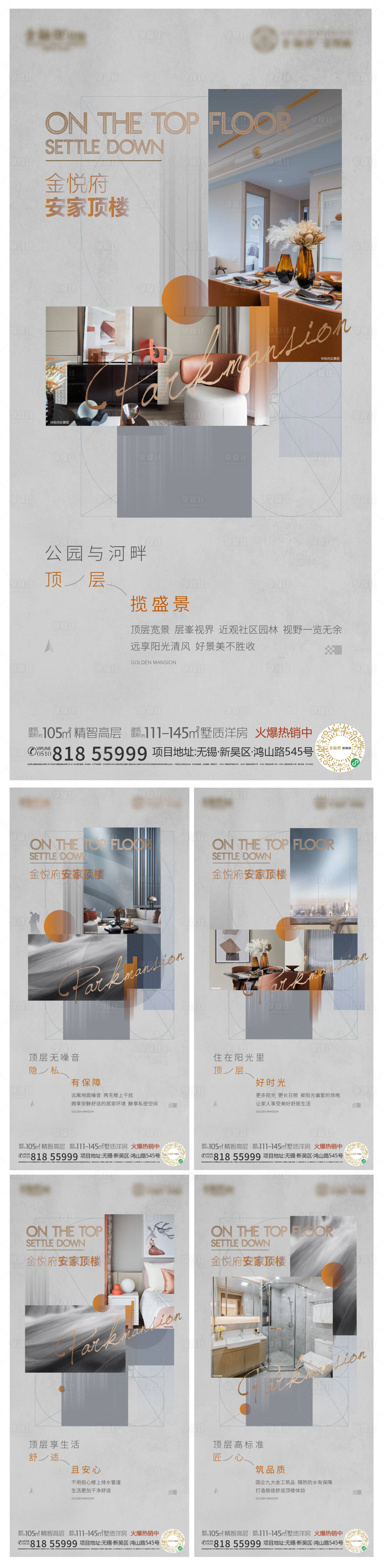 源文件下载【顶层房地产价值点系列海报】编号：80810009361775475