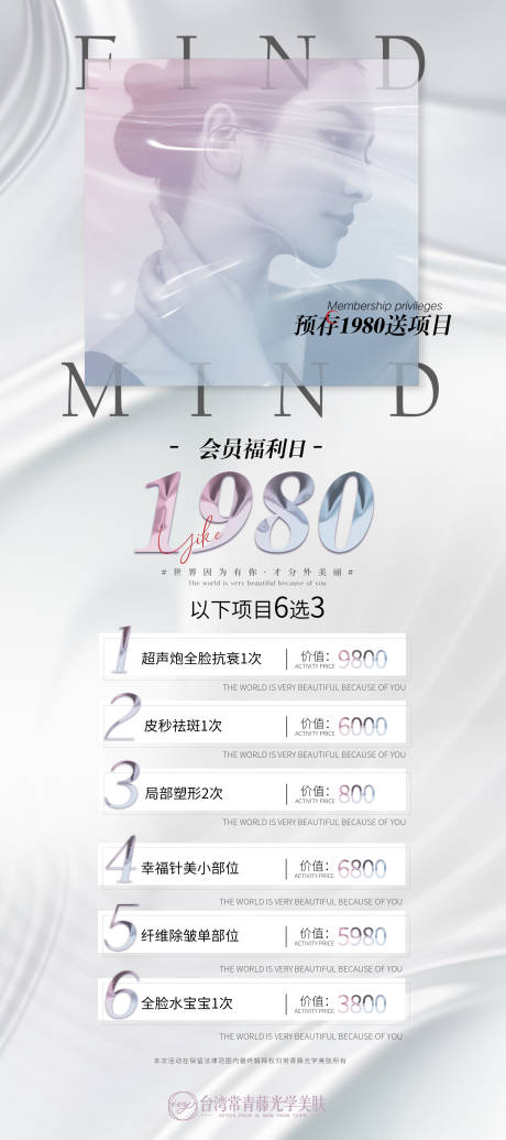 源文件下载【享设计】搜索编号：57490009245916171【医美活动展架】