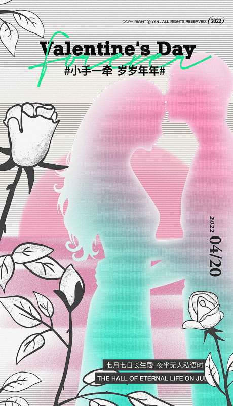 源文件下载【情人节浪漫海报】编号：26980009351567265