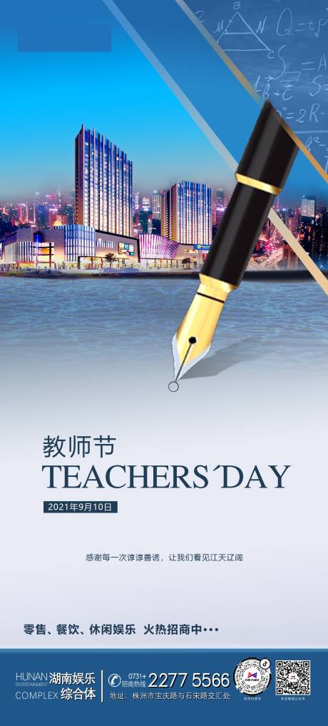 源文件下载【教师节】编号：66740009543557950