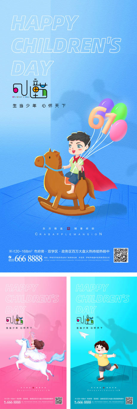 源文件下载【六一儿童节创意海报】编号：86720009620946863