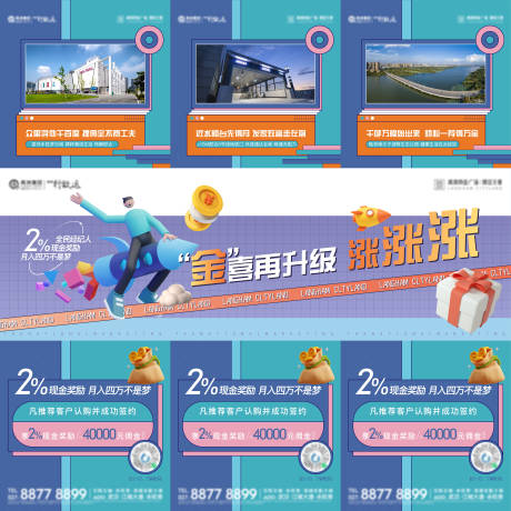 源文件下载【地产全民营销老带新创意三宫格海报】编号：62290009414586929