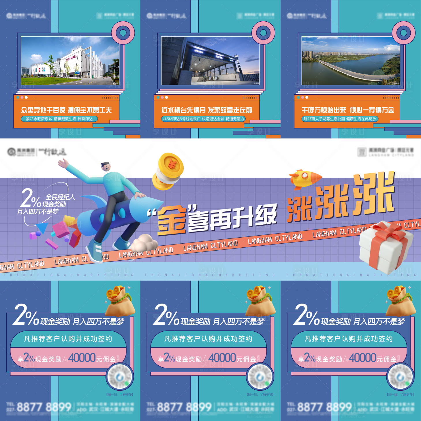 源文件下载【享设计】搜索编号：62290009414586929【地产全民营销老带新创意三宫格海报】