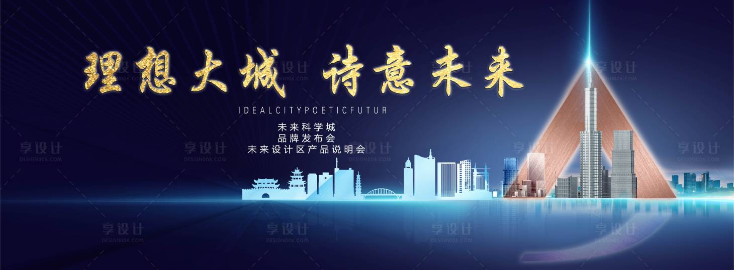 源文件下載【享設(shè)計(jì)】搜索編號(hào)：49670009625779180【地產(chǎn)主KV畫面】