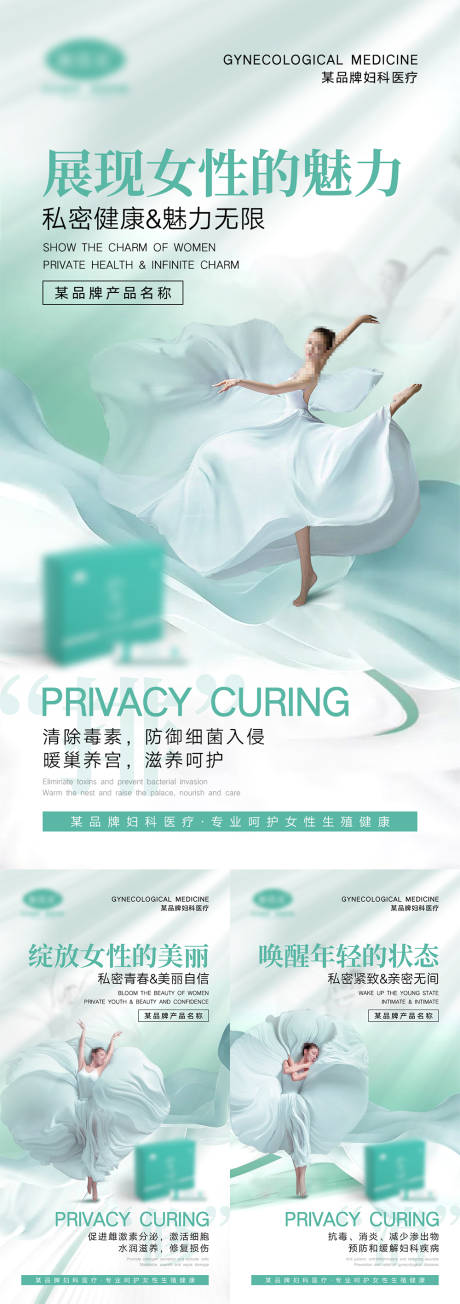 源文件下載【享設計】搜索編號：74970009452648508【女性私密產品宣傳系列海報】