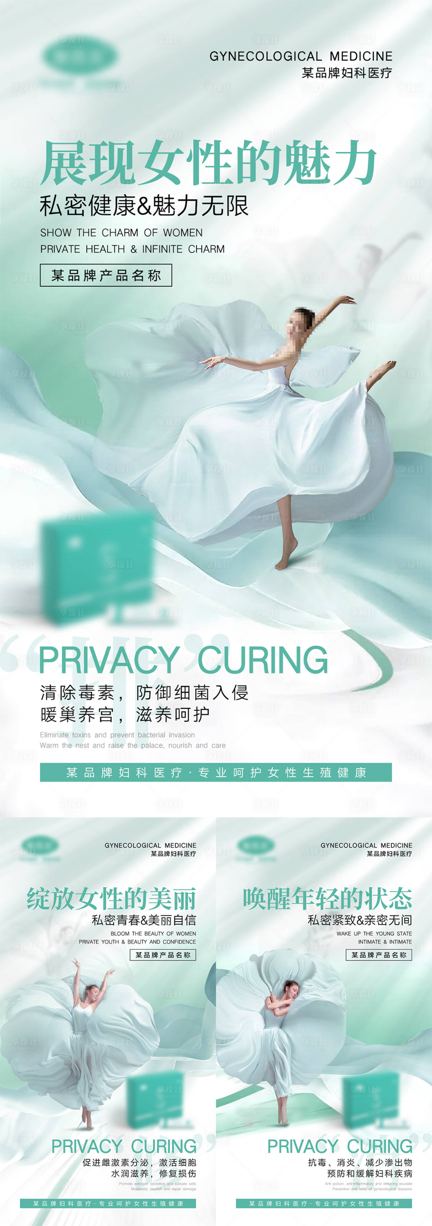 源文件下載【享設計】搜索編號：74970009452648508【女性私密產品宣傳系列海報】