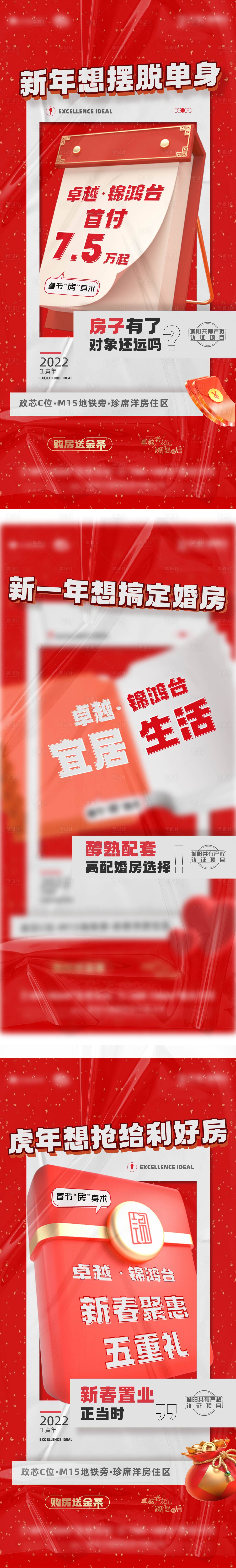 源文件下載【享設(shè)計】搜索編號：17550009611539197【地產(chǎn)促銷刷屏海報】