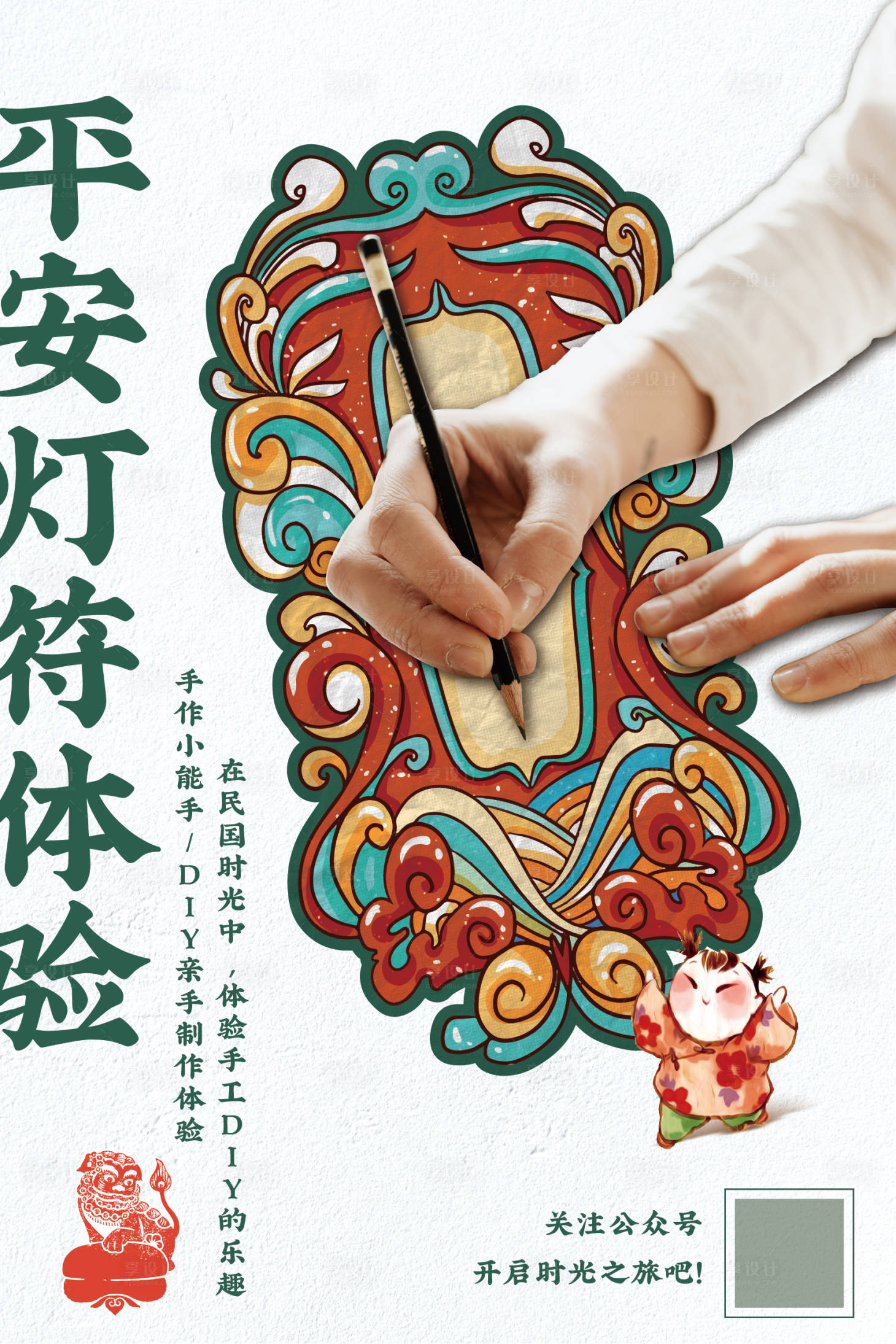 源文件下載【享設(shè)計】搜索編號：62350009372415149【民國平安燈符海報】