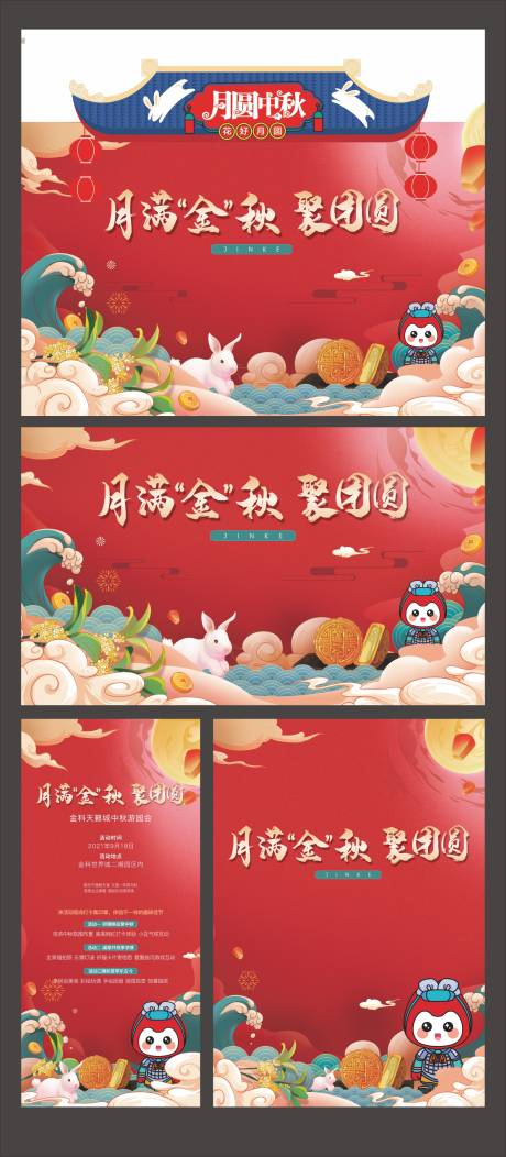 源文件下载【中秋活动背景】编号：13850009322015798