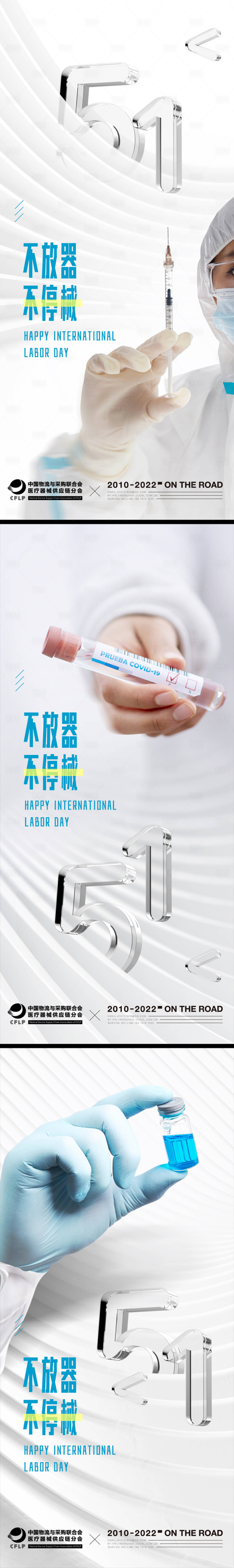 源文件下载【享设计】搜索编号：27490009451552905【医疗器械51节日疫苗简约酸性海报】