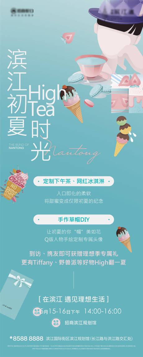 源文件下載【享設(shè)計(jì)】搜索編號(hào)：41360009756508178【下午茶刷屏海報(bào)】