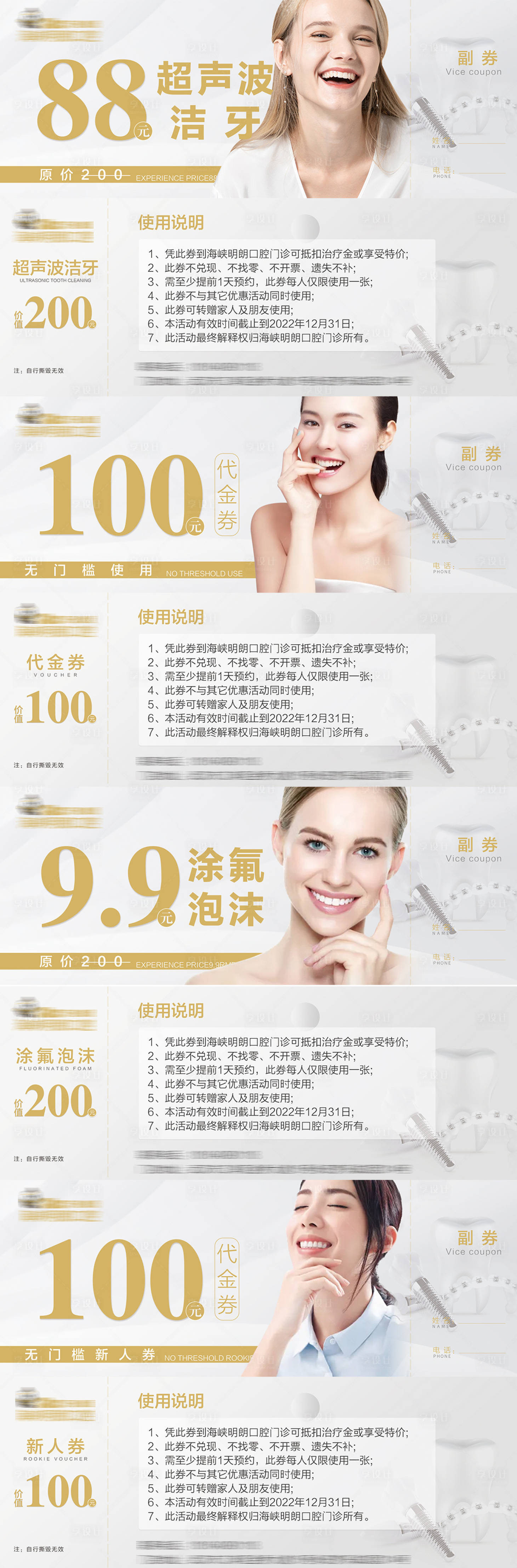 源文件下載【享設(shè)計(jì)】搜索編號(hào)：18410009527321139【口腔簡(jiǎn)約活動(dòng)代金券活動(dòng)套餐】