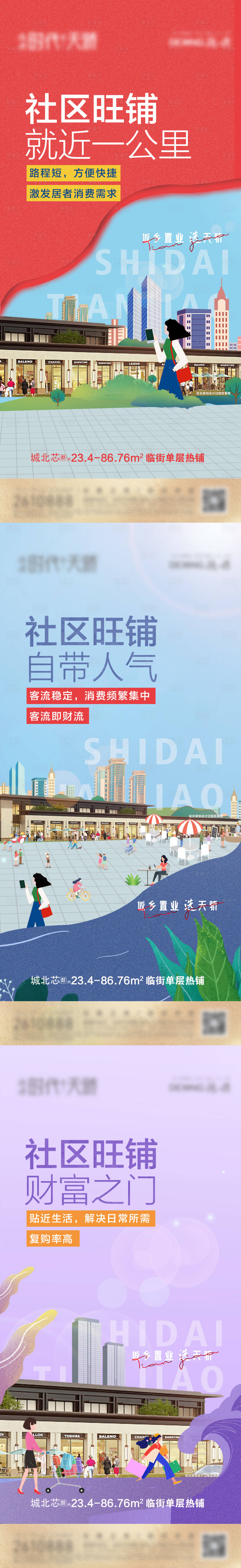 源文件下载【享设计】搜索编号：53260009323562011【房地产商铺海报】