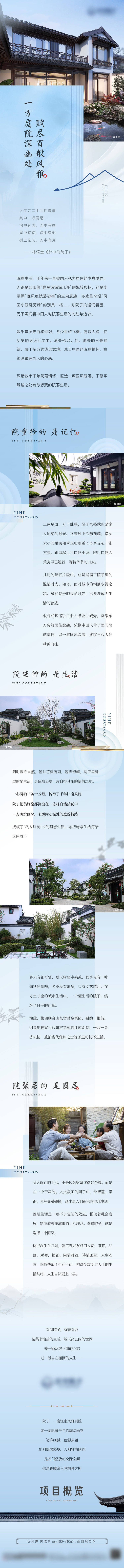 源文件下载【享设计】搜索编号：77350009612643644【中式苏派院子别墅长图】