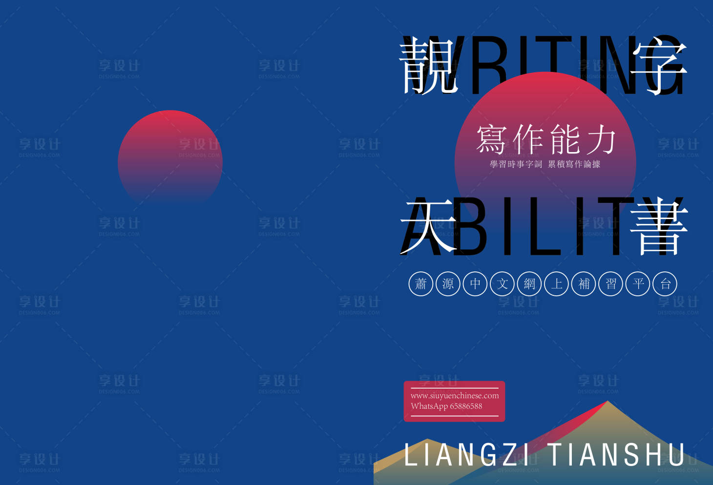 源文件下載【享設(shè)計(jì)】搜索編號(hào)：64100009715396018【港風(fēng)書籍封面】