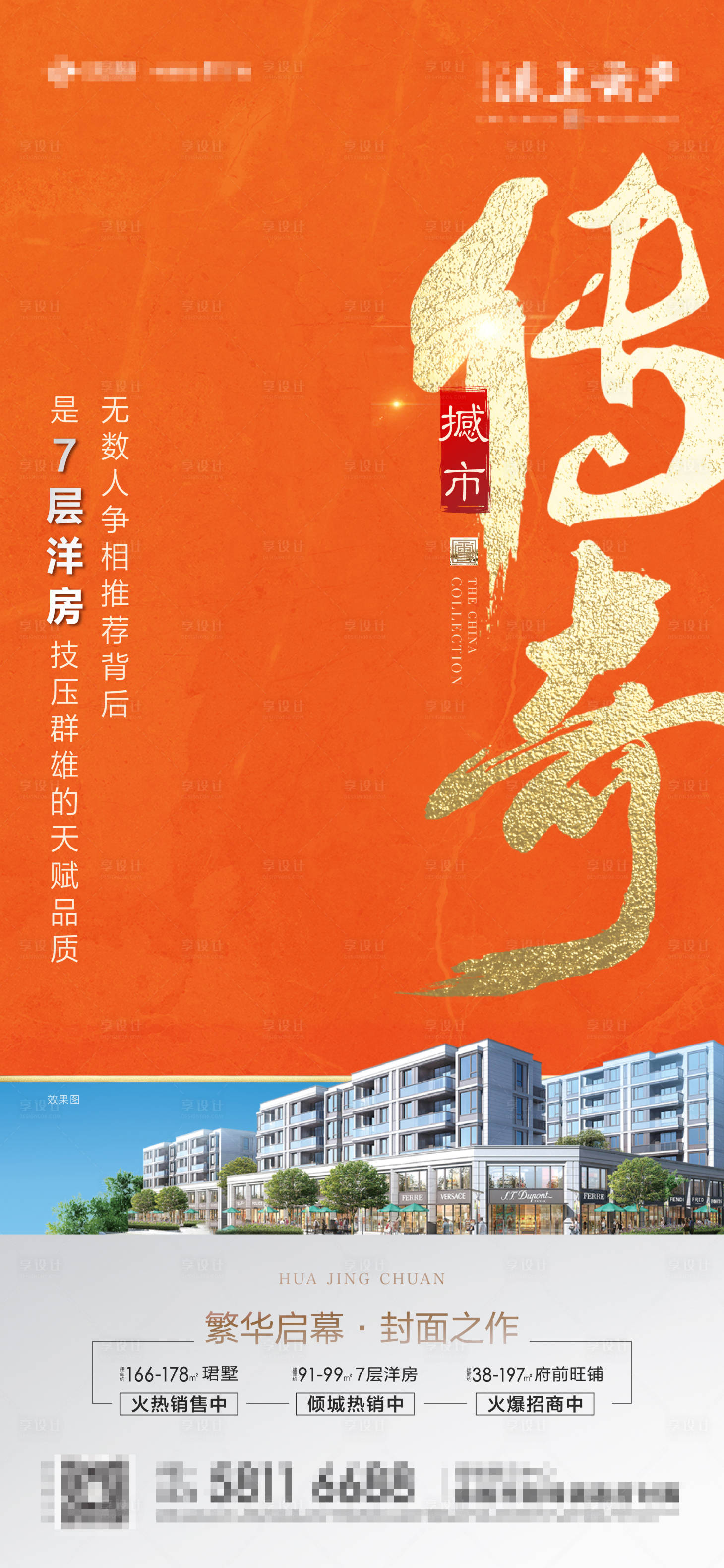 源文件下載【洋房傳奇海報】編號：14440009525459673