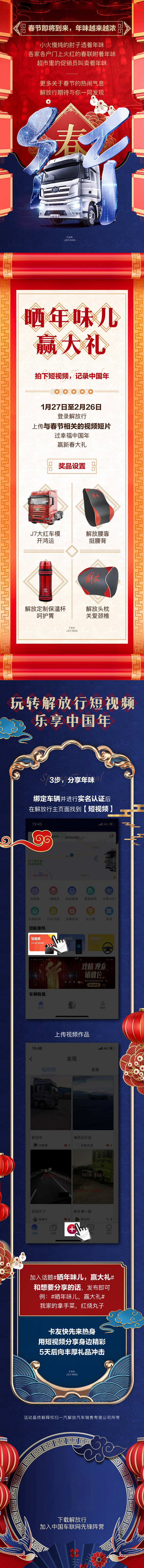 源文件下载【 春节喜庆晒年味短视频活动前宣长图文】编号：54330009289408219