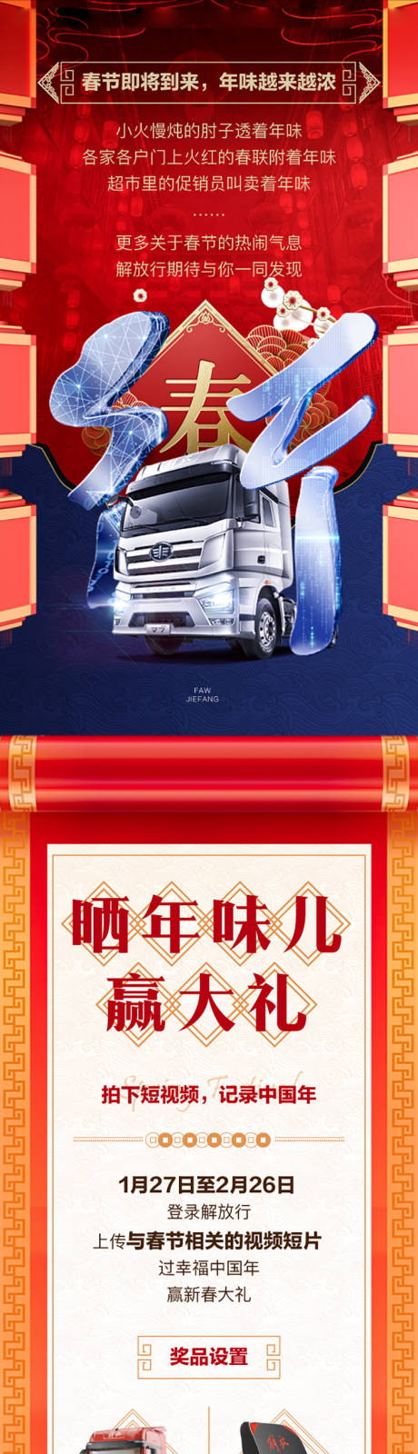 源文件下載【享設計】搜索編號：54330009289408219【 春節喜慶曬年味短視頻活動前宣長圖文】