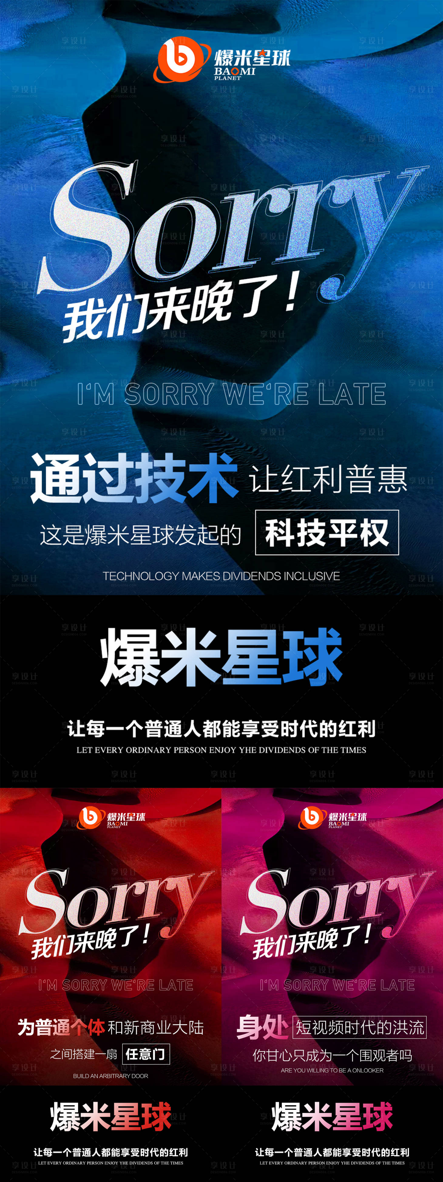 源文件下载【微商抖音短视频造势预热招商系列海报】编号：60740009268602209