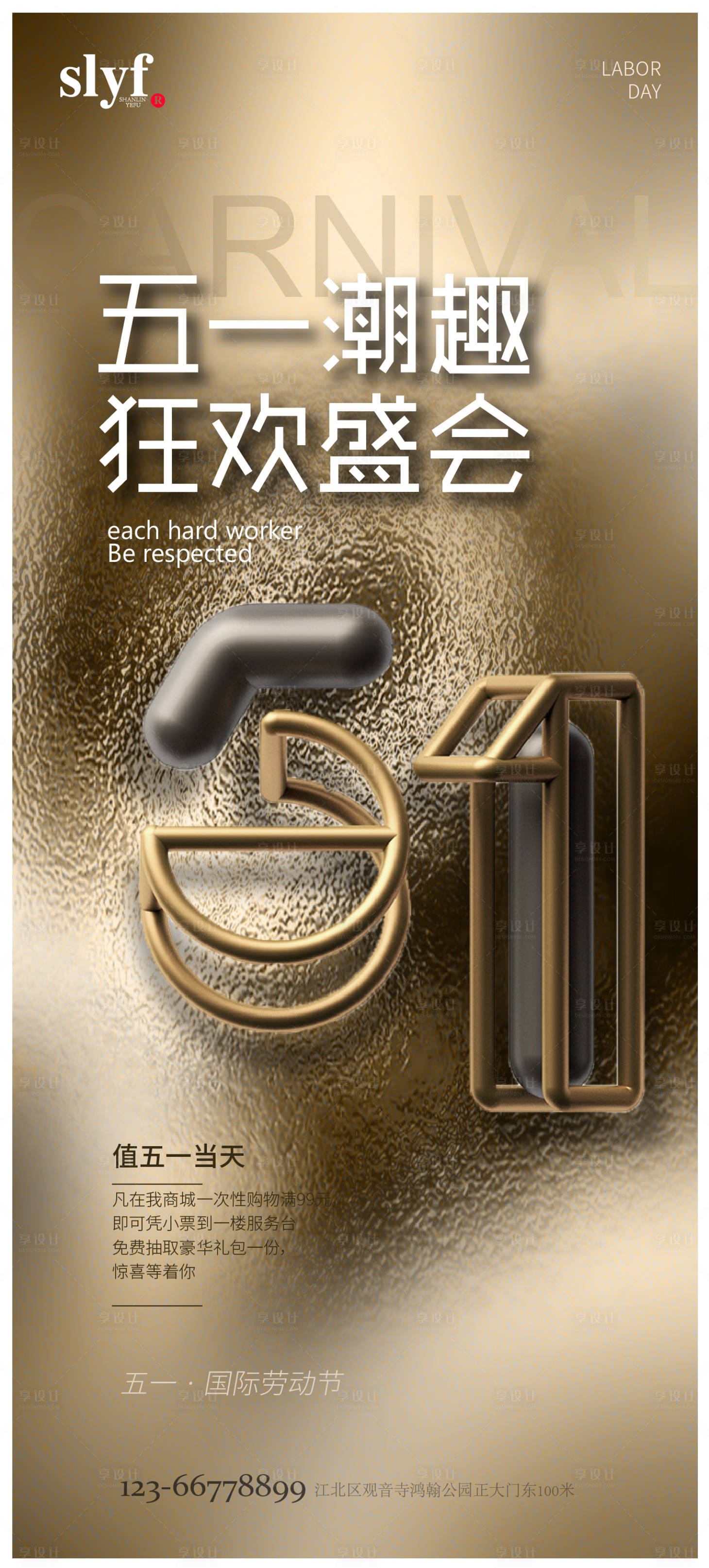 源文件下載【享設(shè)計(jì)】搜索編號(hào)：45930009730536275【五一黃金購活動(dòng)海報(bào)】